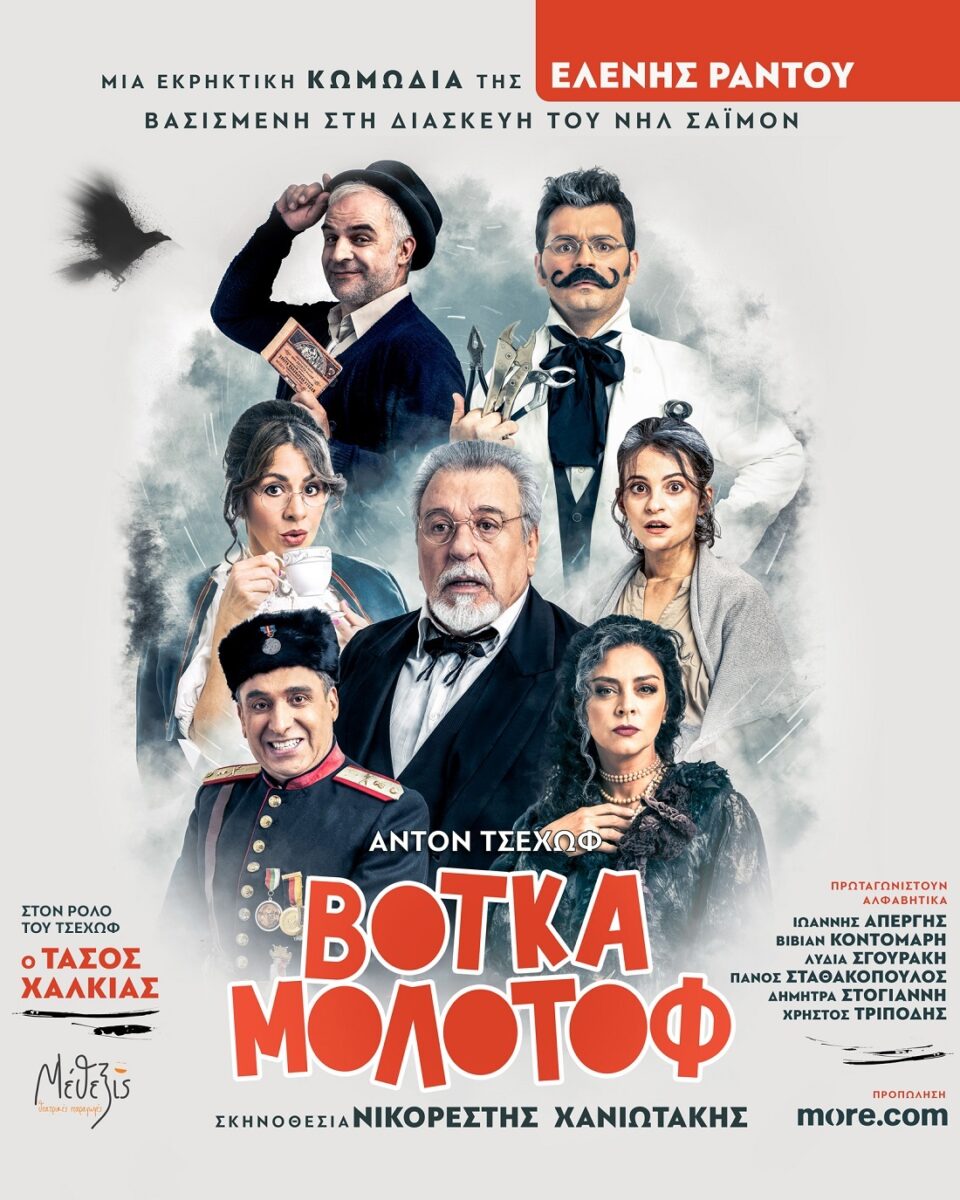 Vodka Molotov 2025 poster