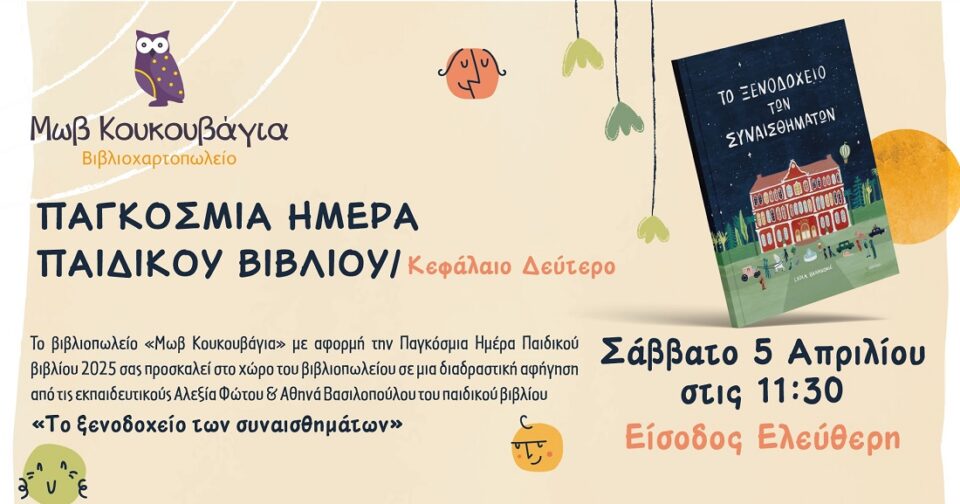 hotel feelings event