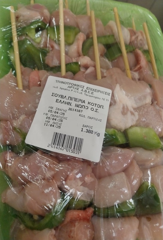 souvlaki kotop piperia