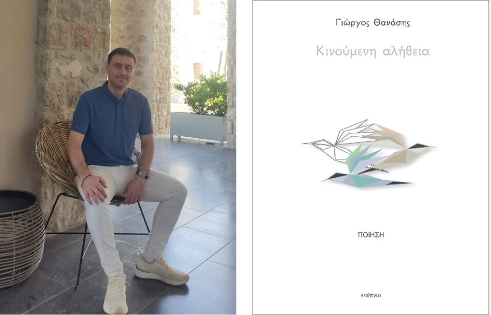 thanasis giorgos alitheia Custom