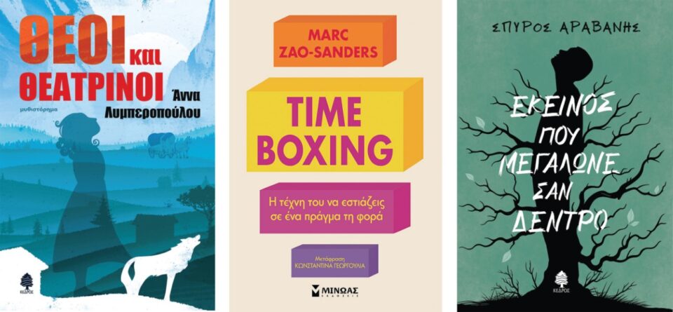 theoi time boxing ekeinoi Custom