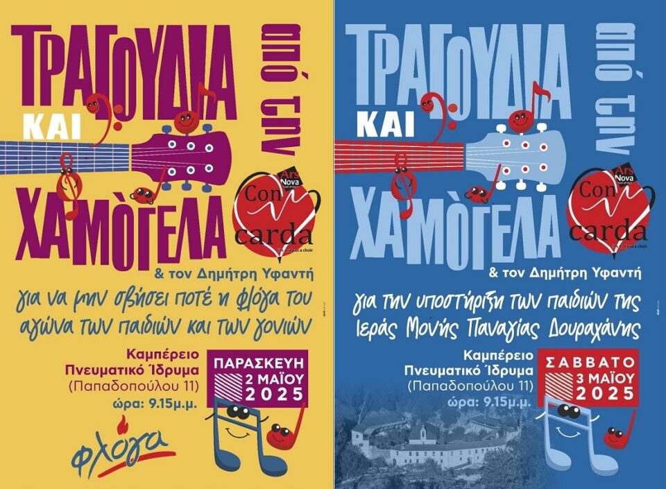 tragoudia kai xamogela