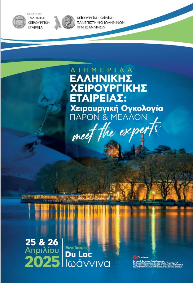 xeirourgiki ogkologia poster