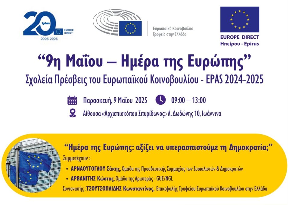 1.2.POSTER 9 5 EUROPE DIRECT EPIRUS EPAS 3 page 0001 1
