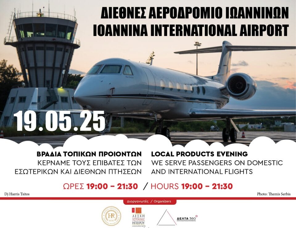 AIRPORT LOCAL PRODUCTS EVENING