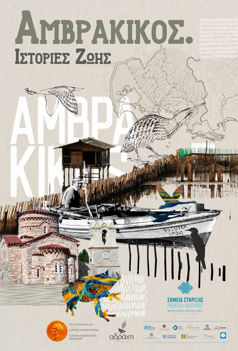 Amvrakikos Istories Zwis