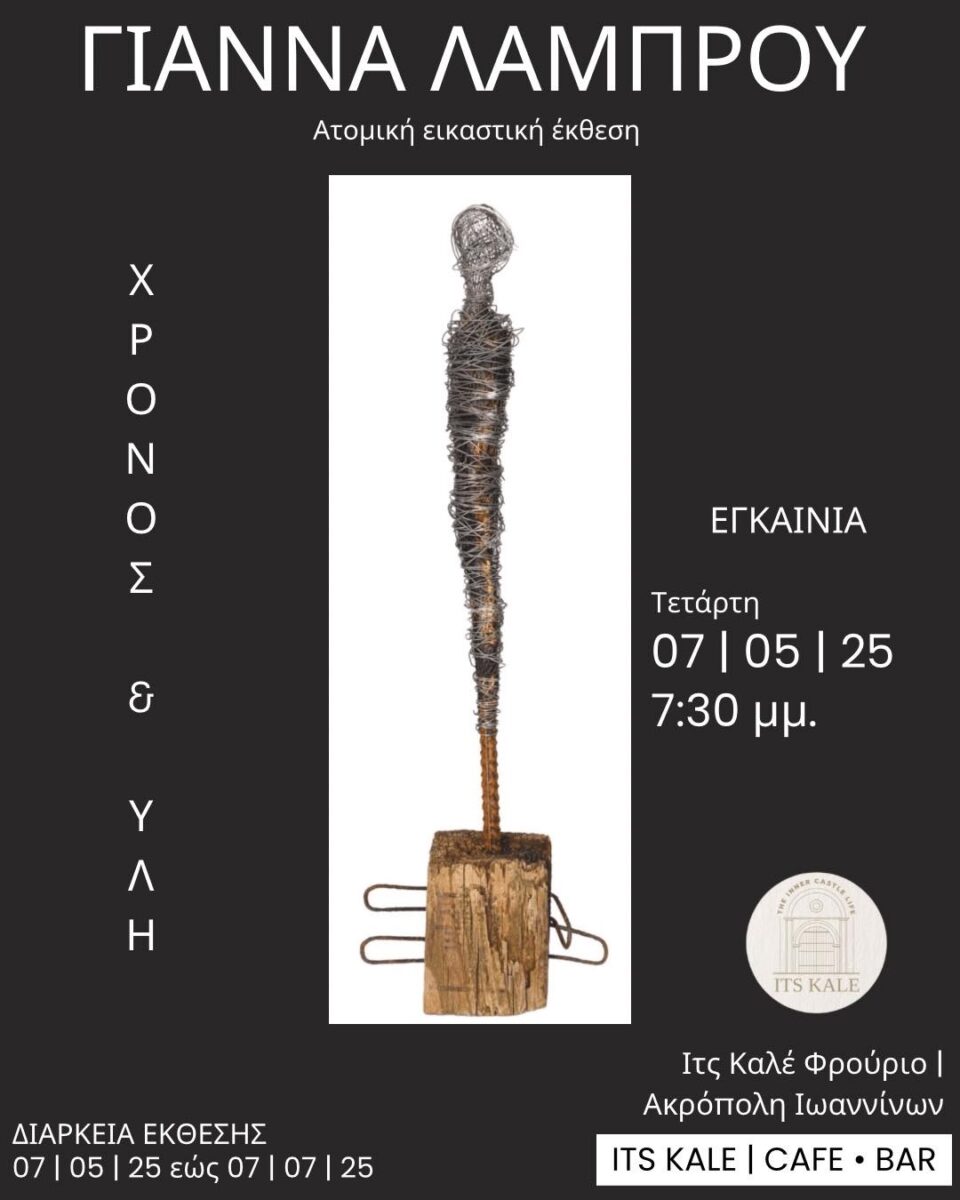 Ekthesi Gianna Lamprou poster