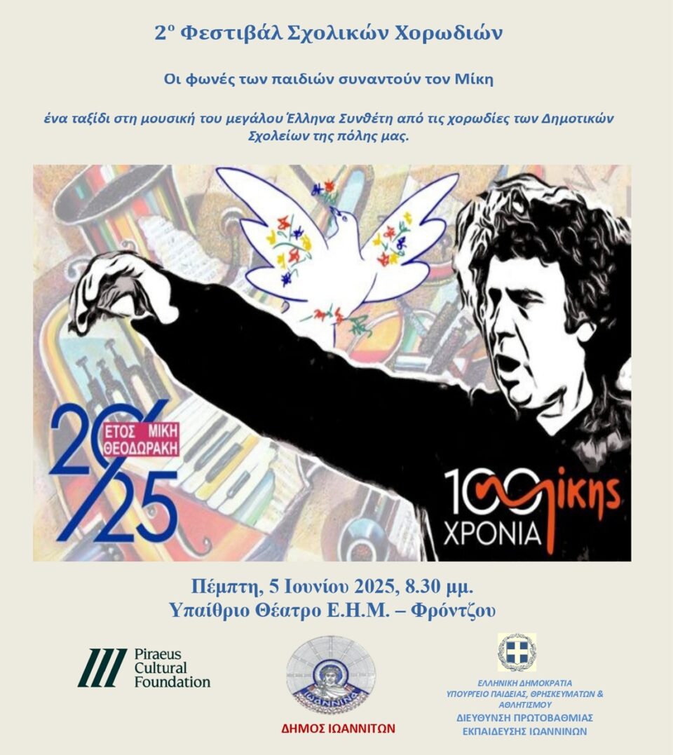 Festival paidikwn xorwdiwn Theodorakis