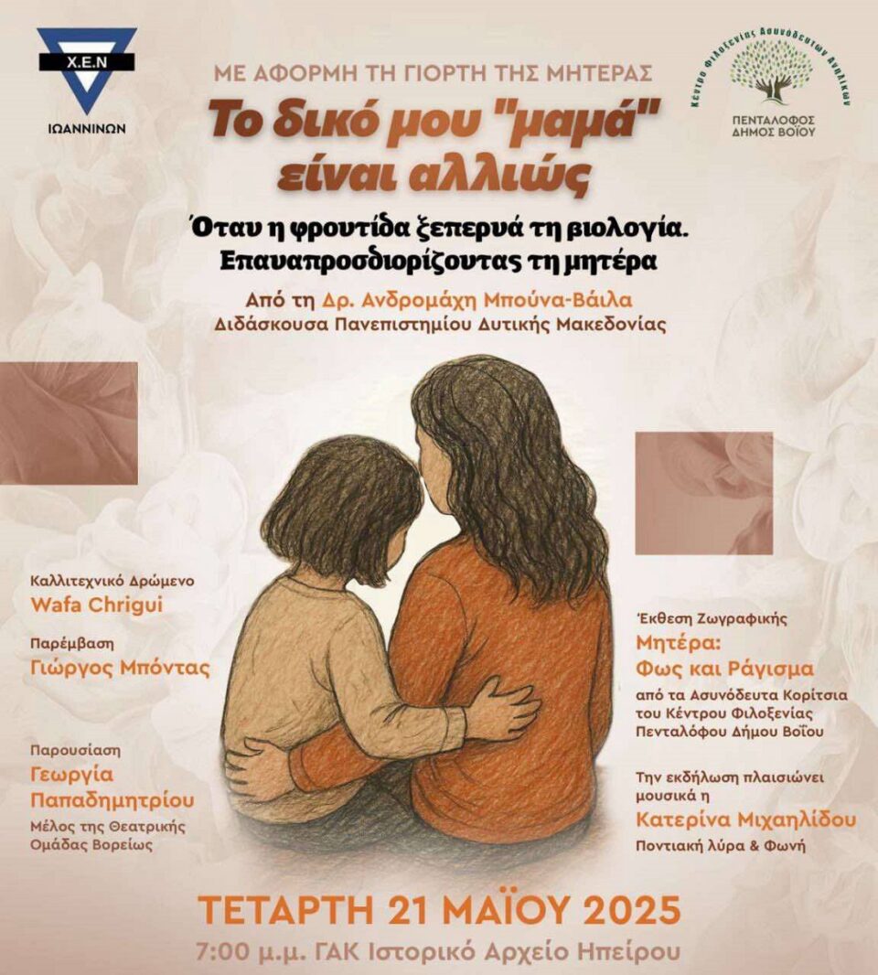 Giorti Mhteras XEN afisa