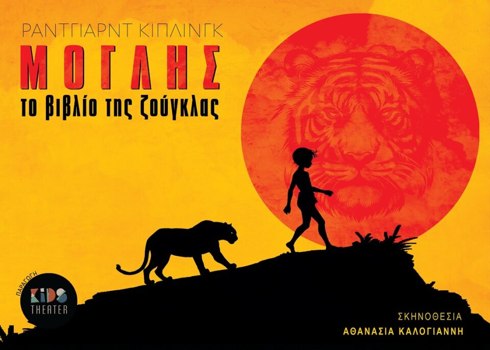 MOGLIS KIDS THEATER 2