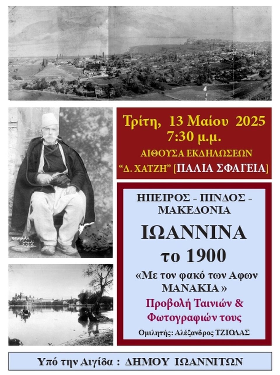 Manakia ekdilwsi