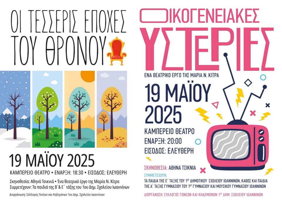 Oi 4 epoxes tou thronou Oikogeneiakes Ysteries