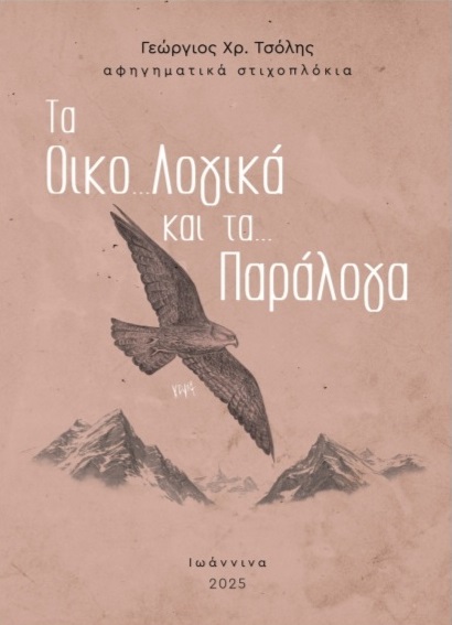 Oikologika paraloga