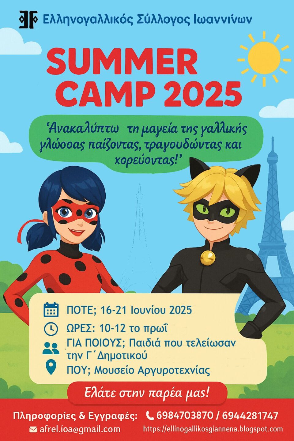 Summer camp Ellinogallikos