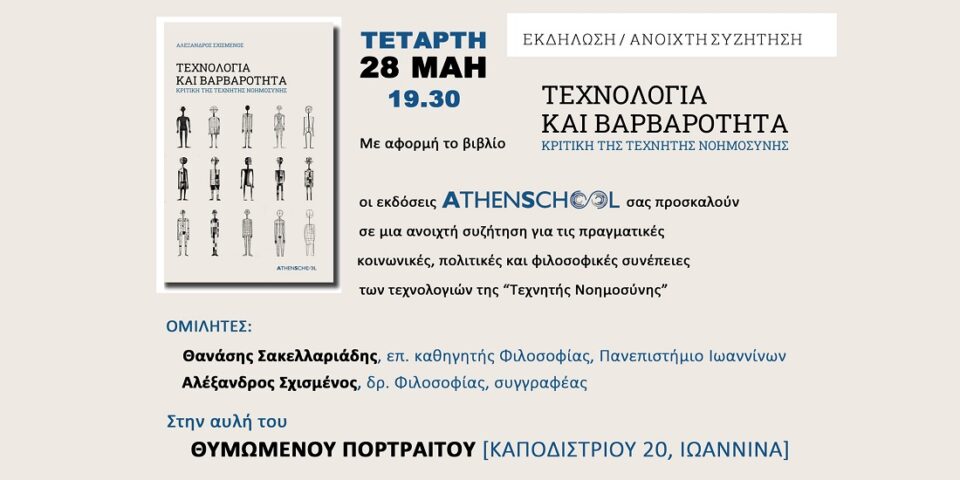 TN Syzitisi Sxismenos