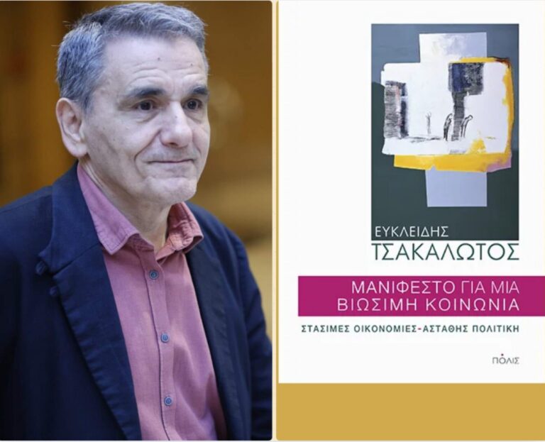 TSAKALOTOS VIVLIO 768x623 1