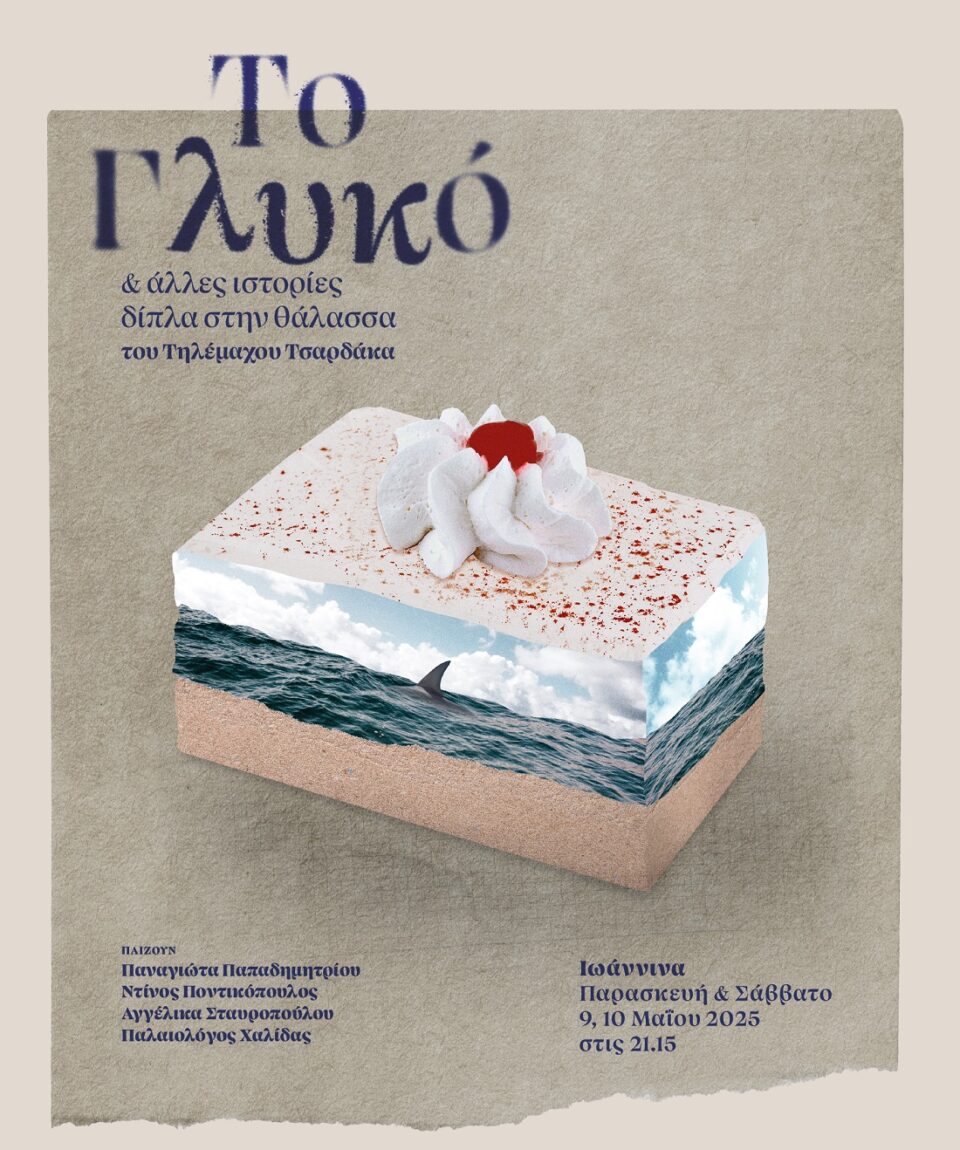 To glyko Tsardakas poster