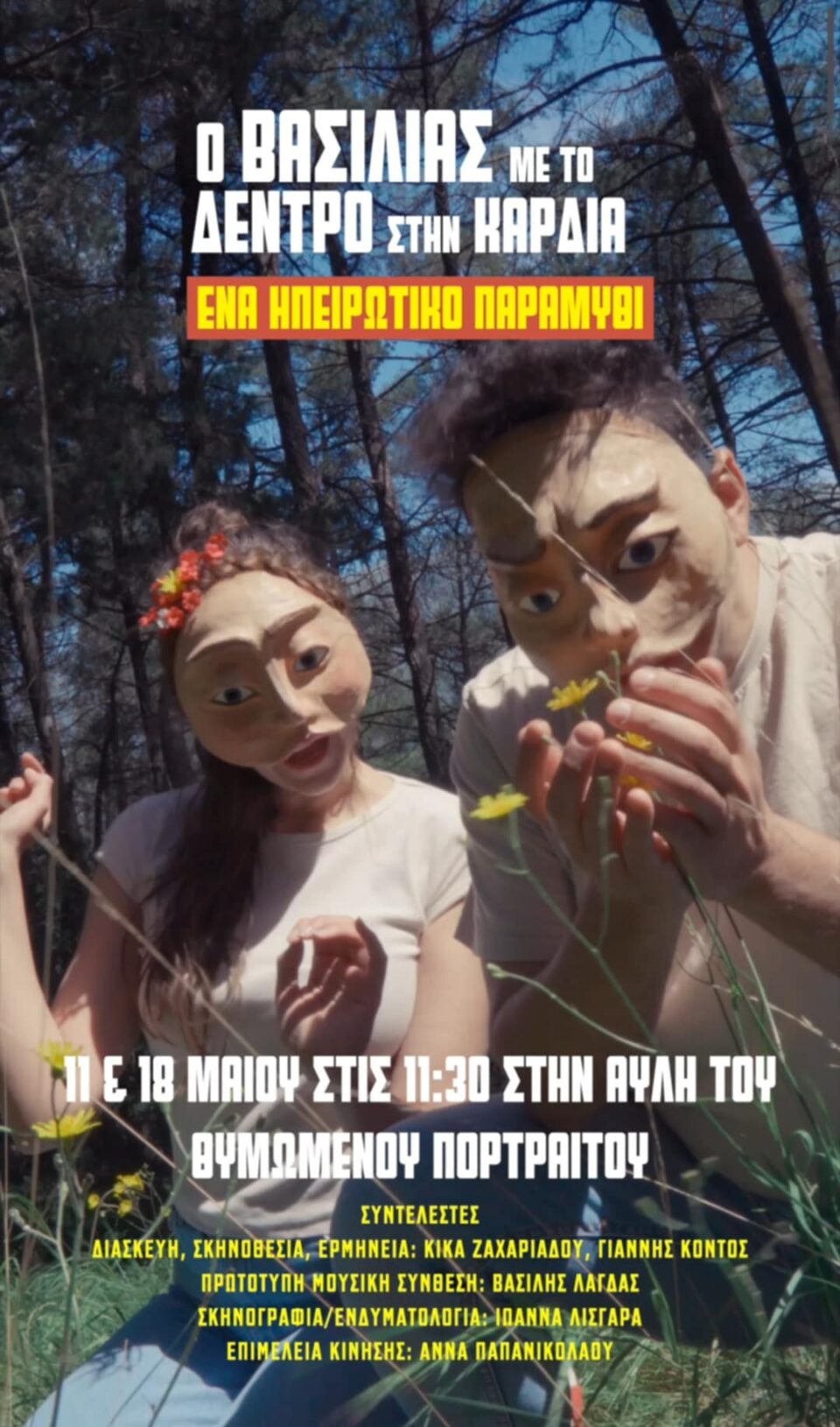 Vasilias me to dentro