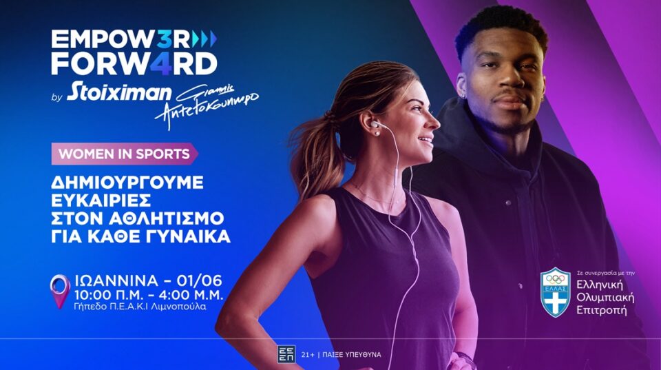 WomenInSports Ioannina