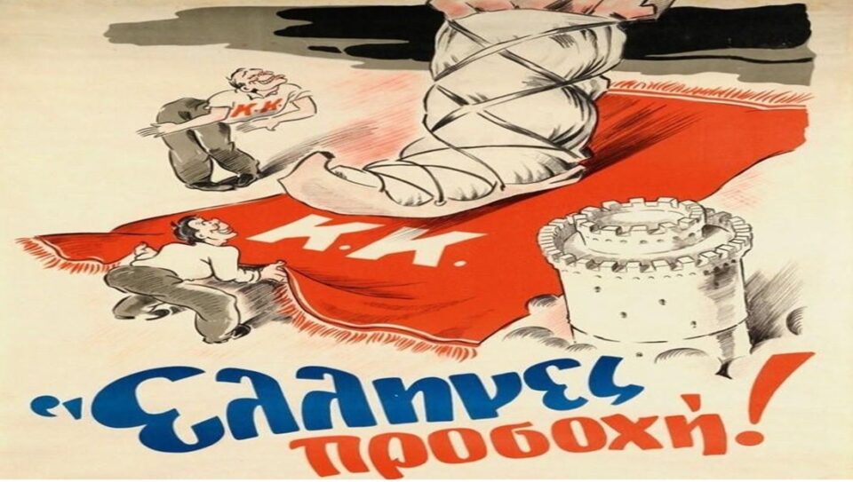 antikommounismos dialexi poster