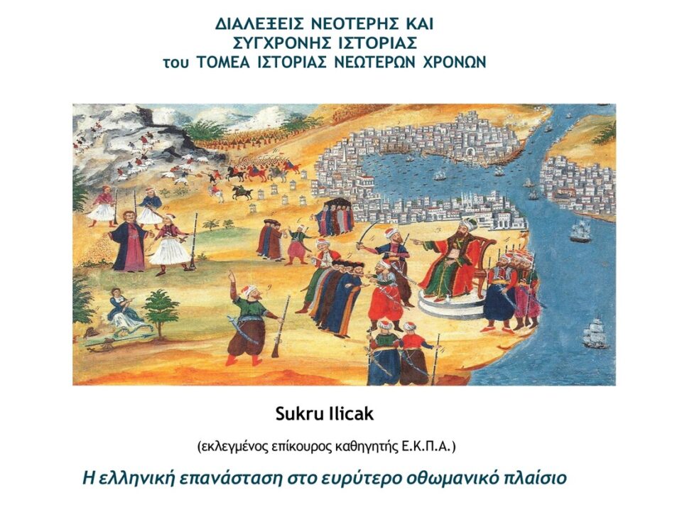 dialexi epanastasi poster