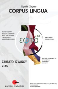 efta eis apeiron giannena