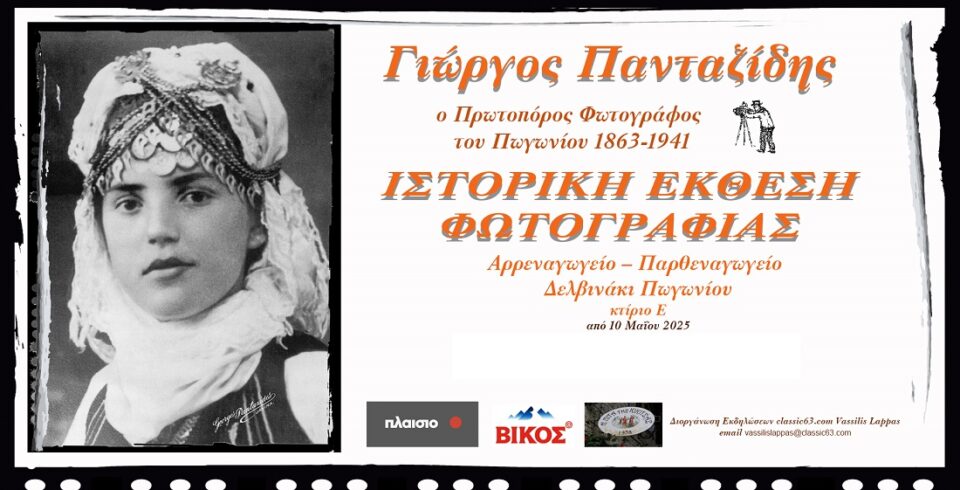 ekthesi pantazidis 1