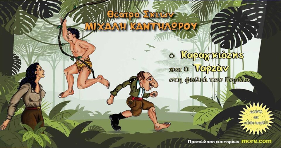 karagkiozhs tarzan