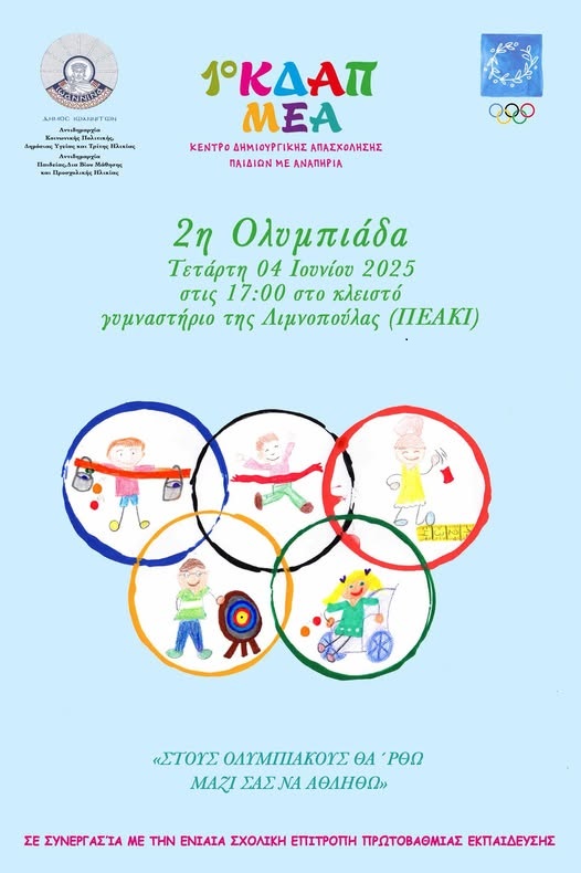 kdap mea olympiada