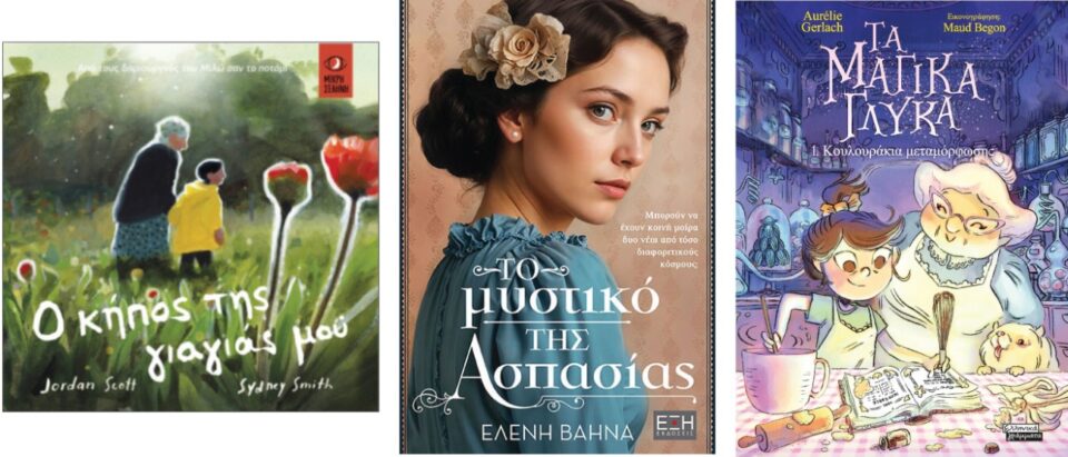 kipos mistiko magika glika Custom 1