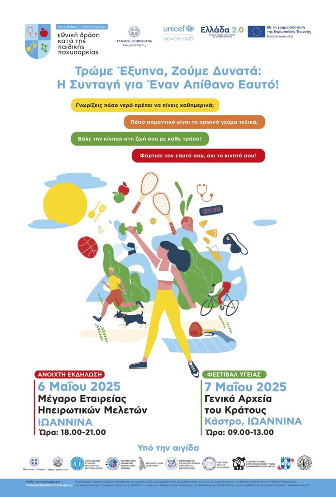 paidiki paxysarkia afisa