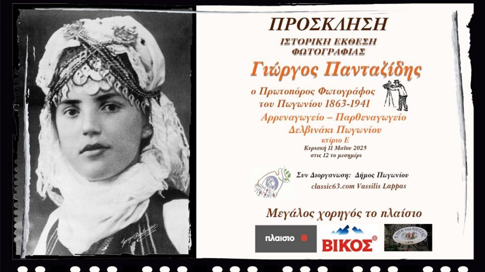 pantazidis ekthesi swsti