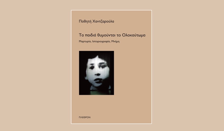 ta paidia thimountai to olokaftwma