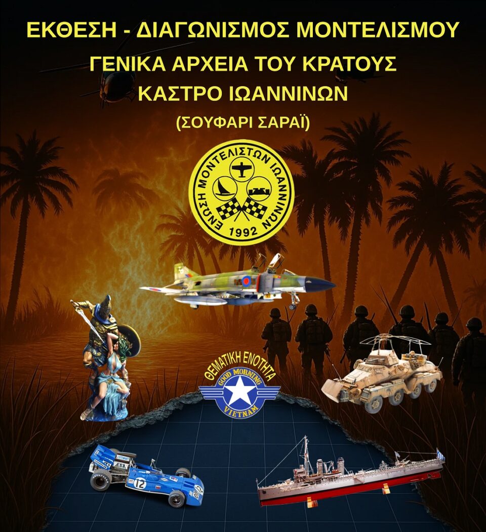 Enwsi Montelistwn afisa