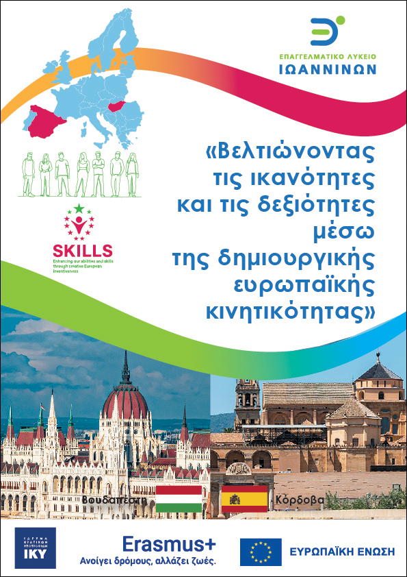 Erasmus 3o EPAL Afisa