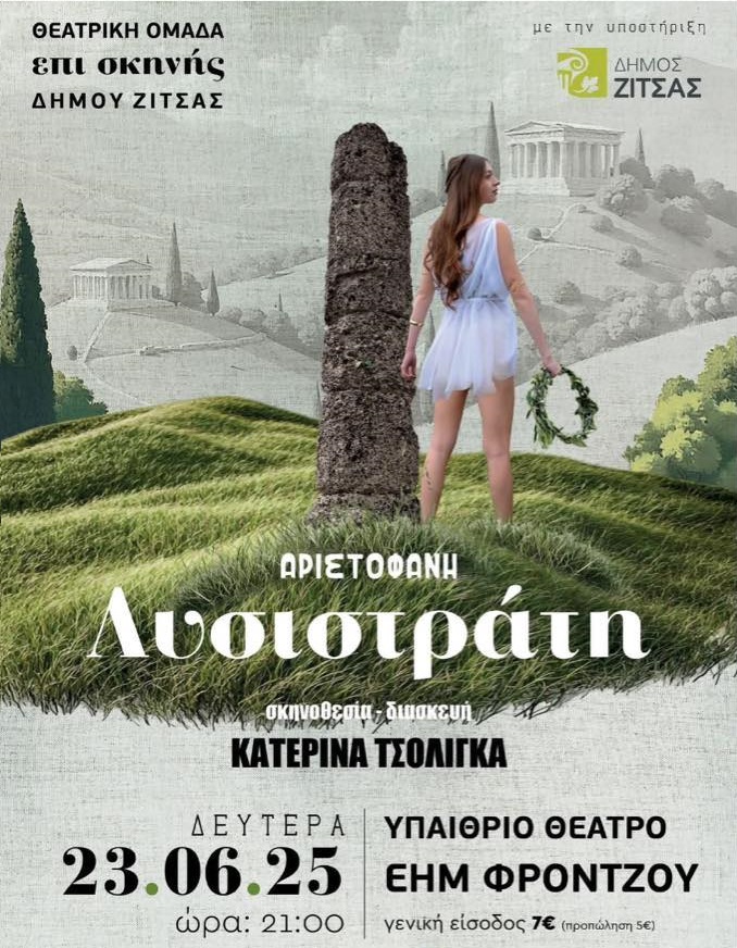 Lysistrati Epi Skinis