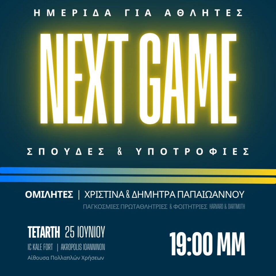 NEXT GAME poster