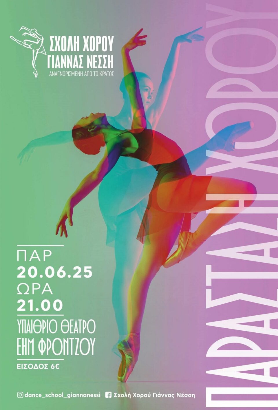 Nessi parastasi 2025