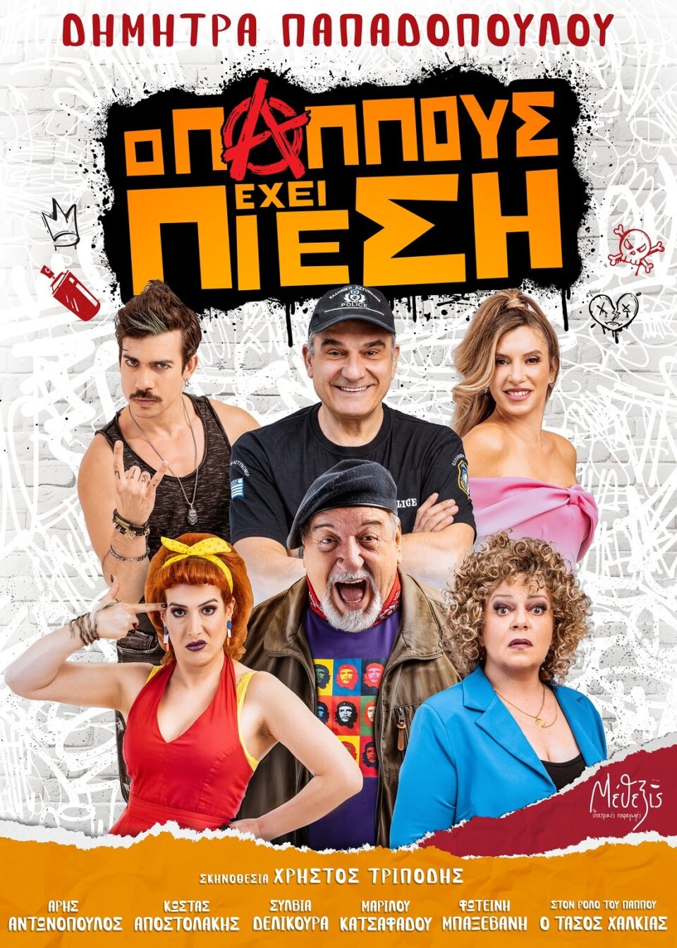 O pappous exei piesi