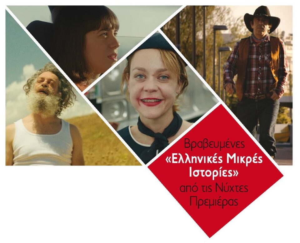 POSTER MIKRES ISTORIES