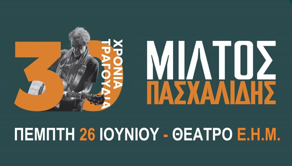 Pasxalidis 30 xronia 2