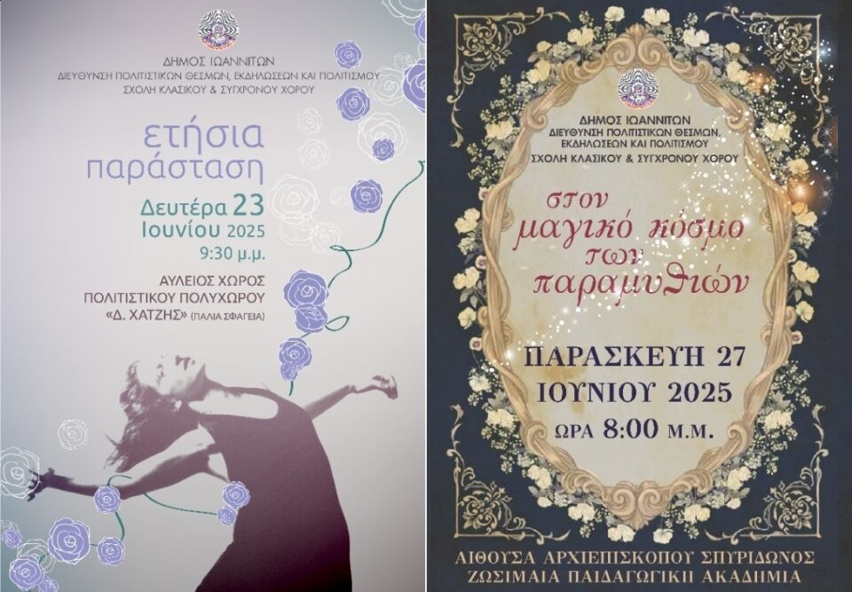 Sxoli Xorou parastaseis 2025