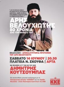 Velouxiotis 80 xronia poster