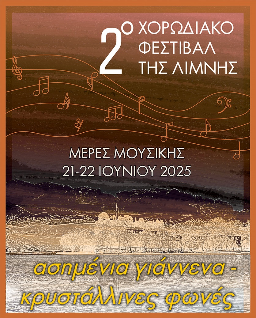 Xorwdiako Festival Limnis