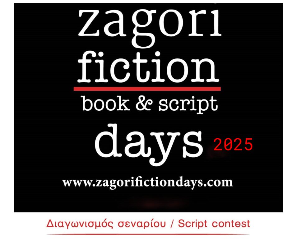 ZFD 2025 diagonismos Senariou