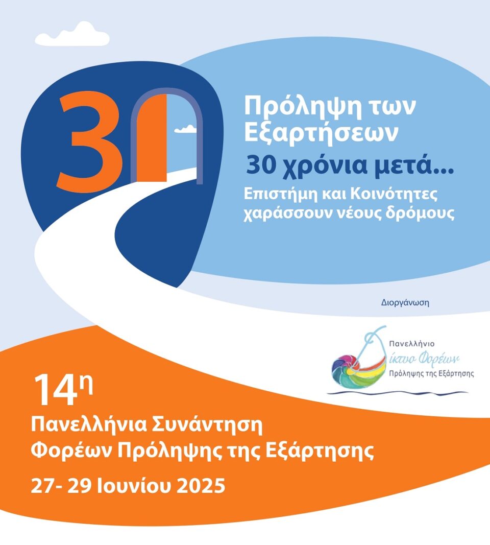 afisa prolipsi exartisewn synedrio
