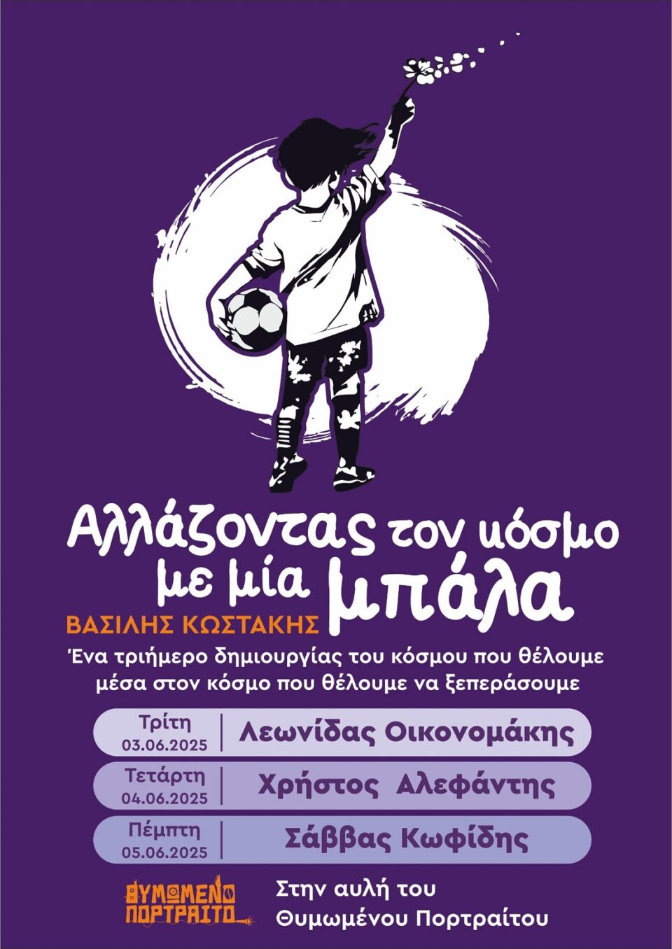 allazontas ton kosmo
