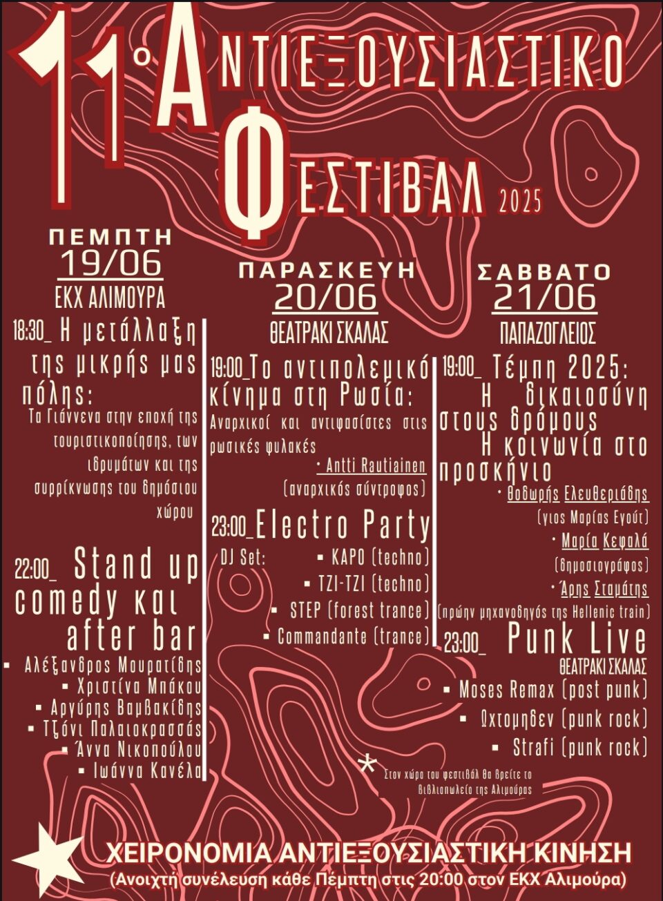 antiexousiastiko festival 2025