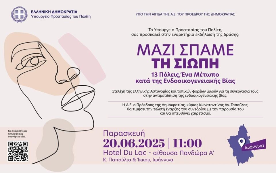 endooikogeneiakiekdiloseis