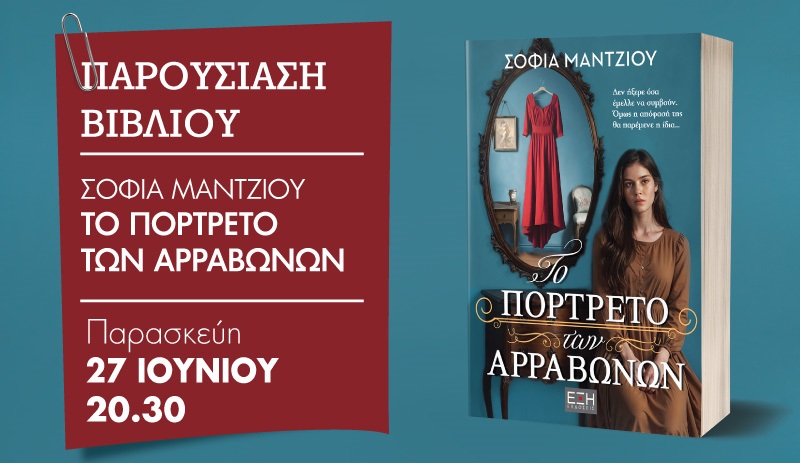 portreto arravwnwn prosklisi